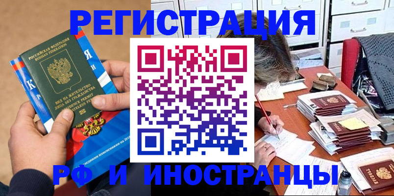 прописка в Усолье-Сибирском