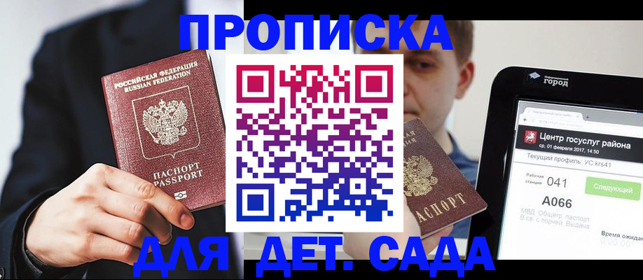 временная регистрация для школы в Усолье-Сибирском