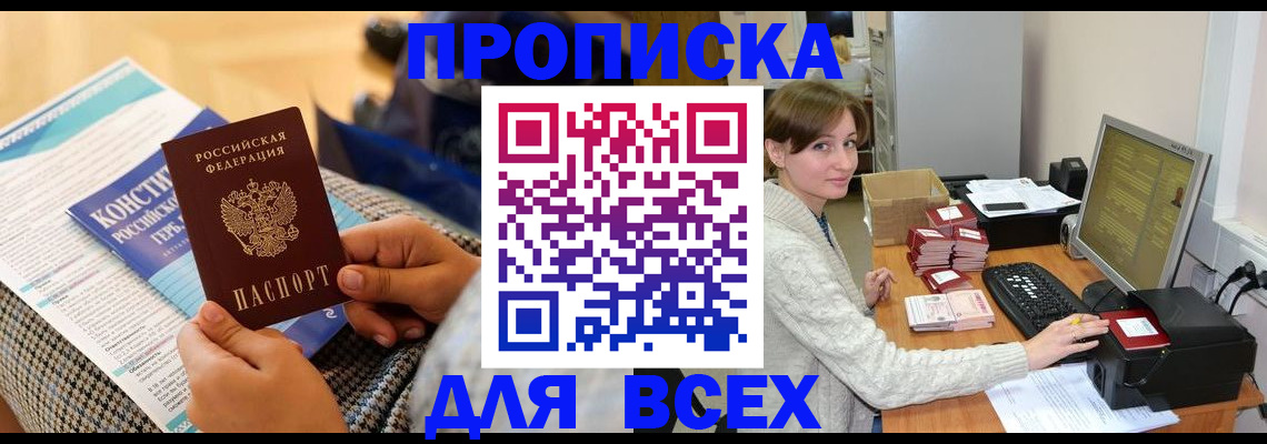 временная регистрация купить в Усолье-Сибирском